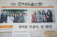 소통과 변화, 관저마을신문이 존재하는 이유