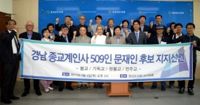 경남 대학생 151명·종교인 509명 문재인 지지