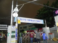 [현장] 부산 북구 제4투표소 개표 모습