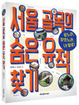 오월, 나들이를 떠나기 전  읽어야 할 책들