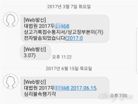 초등학교 교사, 대법원 해임 잘못 판결 받아내