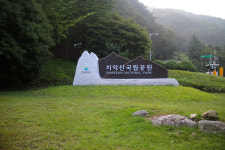 치악산은... 너무 힘들지 않나 싶습니다