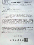 어느 교장선생님의 아주 특별한 파업 안내문