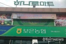 비정규직 간 빼먹는 보은농협의 황당한 임금피크제