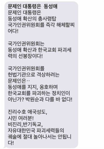 [모이] 문재인 대통령이 동성애 확산 총사령탑?