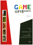 왜 당신은 게임에 몰입하는가?
