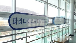 [모이] 인천에는 카지노 이름 딴 역이 있다?  