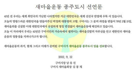 새마을 종주도시 자처한 구미시의 이상한 행정