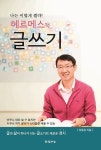 토론 선생의 글쓰기 강좌는 어떻게 다를까
