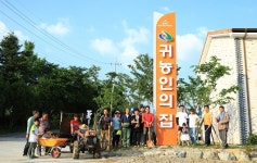 귀농 귀촌의 메카로 부상한 전북 완주군, 그 비결은?