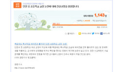특수학급 에어컨 못 틀게 한 교장 중징계해야
