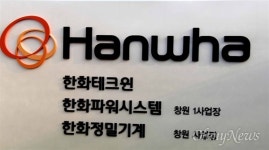 한화테크윈 분할, 5년간 고용안정 합의 뒤집나?