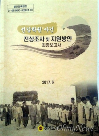 지옥의 소년 수용소 '선감학원' 특별법 제정 촉구 결의