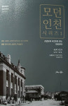 1930년대 인천 소개한 지도책, 도쿄 강연 성황리 열려