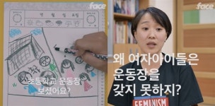여자도 뛰놀 수 있어야 이 교사는 왜 일베 공격 받나