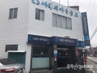 나몰래 예금 이자가 다른 사람에게… 황당한 새마을금고