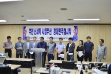 부천신세계복합쇼핑몰 사업 무산 경제민주화의 시작