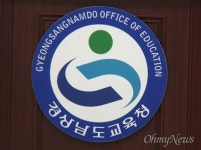경남교육청, 유·초·특수학교 교사 405명 공개 채용