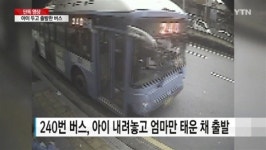240번 버스 사건은 끝나지 않았다