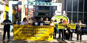탈핵단체들 탈원전 에너지 전환 정책 수립하라