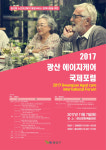 광주 광산구가 노인복지 국제포럼 여는 까닭