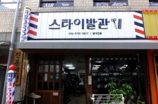 인천, 천안에서도 찾아오는 서울 낙원동 이발관