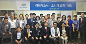 후원금 논란 경주경실련, 지역경실련 표준규약위반 논란