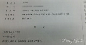 송호창 전 의원 비방 혐의 의왕 시민에게 무죄 선고