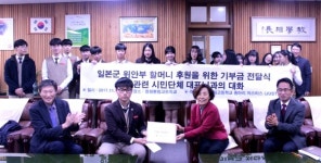고등학생들 팔찌 팔아 위안부 할머니 돕기 성금 기탁