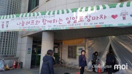 [모이] 군포시장애인복지관 나눔셰프와 함께하는 일일포장마차