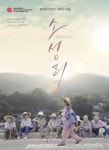 별처럼 평화가 내리는 마을, 영화 <소성리>