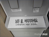 [모이] 정수기 물받이를 없애버린 이유는?