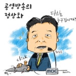 [고현준 만평] 공영방송 정상화