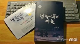 [모이] 어부의 아들 아닌, 왜 납북어부의 아들일까