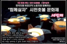 창원 한국지엠, 비정규직 38명 해고에 출입금지까지