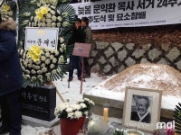 문익환 목사 24주기 추도식... 문 대통령도 추도사 보내