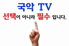 전통예술 영상채널, 꼭 필요한가