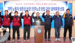 건설노동자 대규모, 고성하이화력 건설현장 집결 이유는?