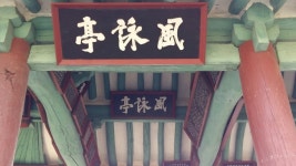 청고한 선비들의 파라다이스, 풍영정