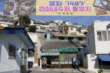 영화 <1987> 촬영지 연희네슈퍼 인기몰이