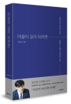 그냥 사랑하는 사이에서 발견한 아픔이 길이 되는 법
