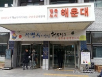 서병수 시장 참석 행사 위해 주차장 막은 해운대구청