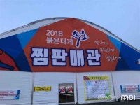 [사진] 맛나게 즐거운 붉은대게축제 오세요!