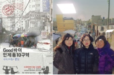 굿바이, 인계동 10구역~ 안녕, 우리들의 골목길