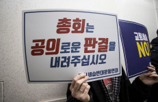 [사진] 명성교회 세습 심리 앞둔 예장통합 총회재판국