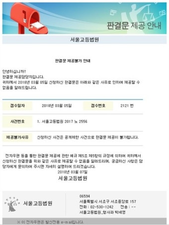 이재용 항소심 판결문, 이제 법원에 신청해도 못 받는다