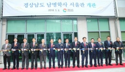 경남 출신 월 15만원 입사 남명학사 서울관 개관