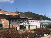 [모이] 삼평리 할매들의 보금자리, 마을회관을 지켜라