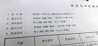 하도급업체 갑질 당했다... 인천종합에너지 우리가 을 