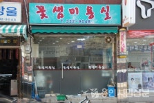 용인 백암에서 제일 잘 한다는 미용실